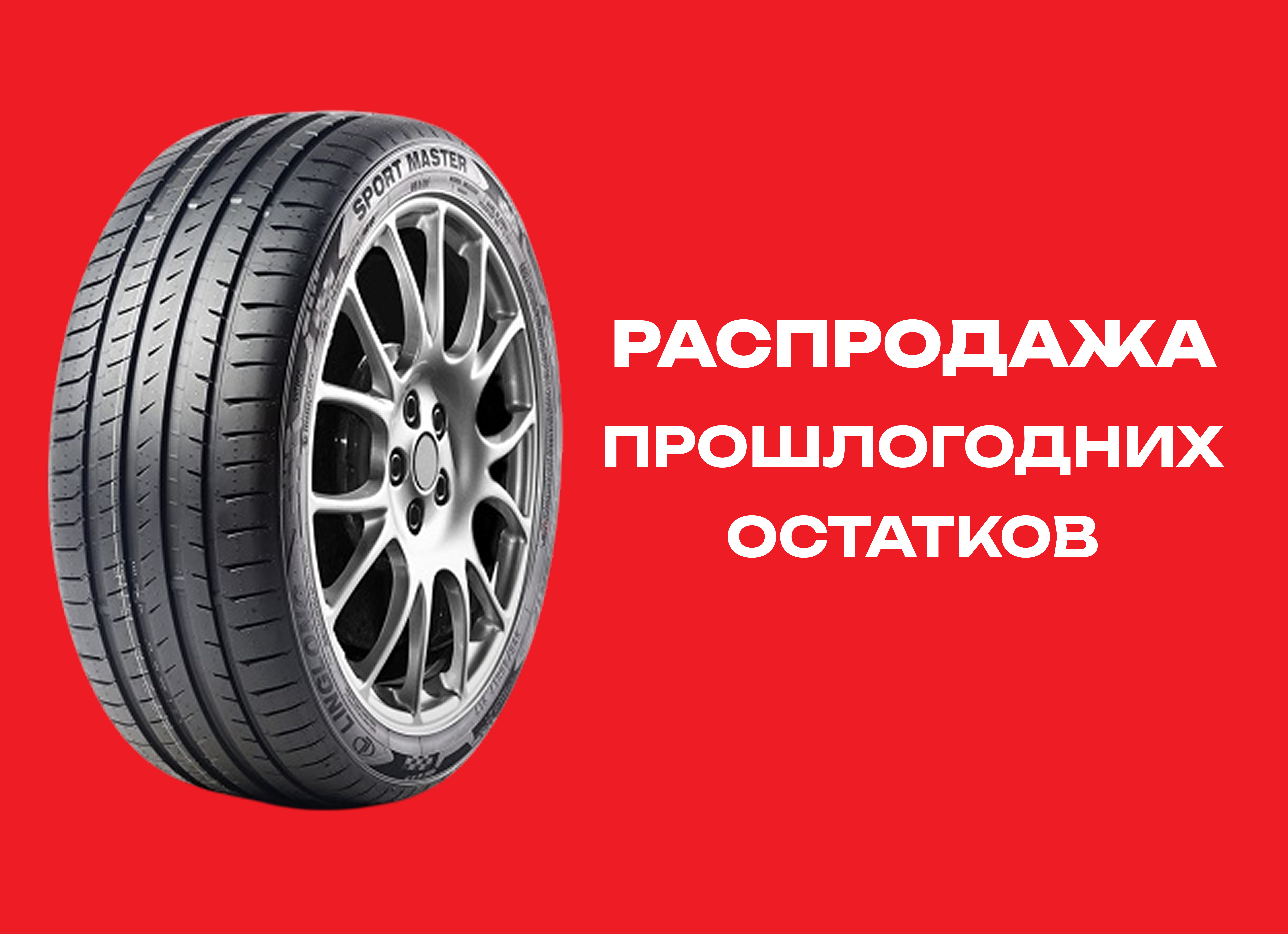 Автошина LINGLONG 225/50R17 SPORT MASTER 98Y XL 