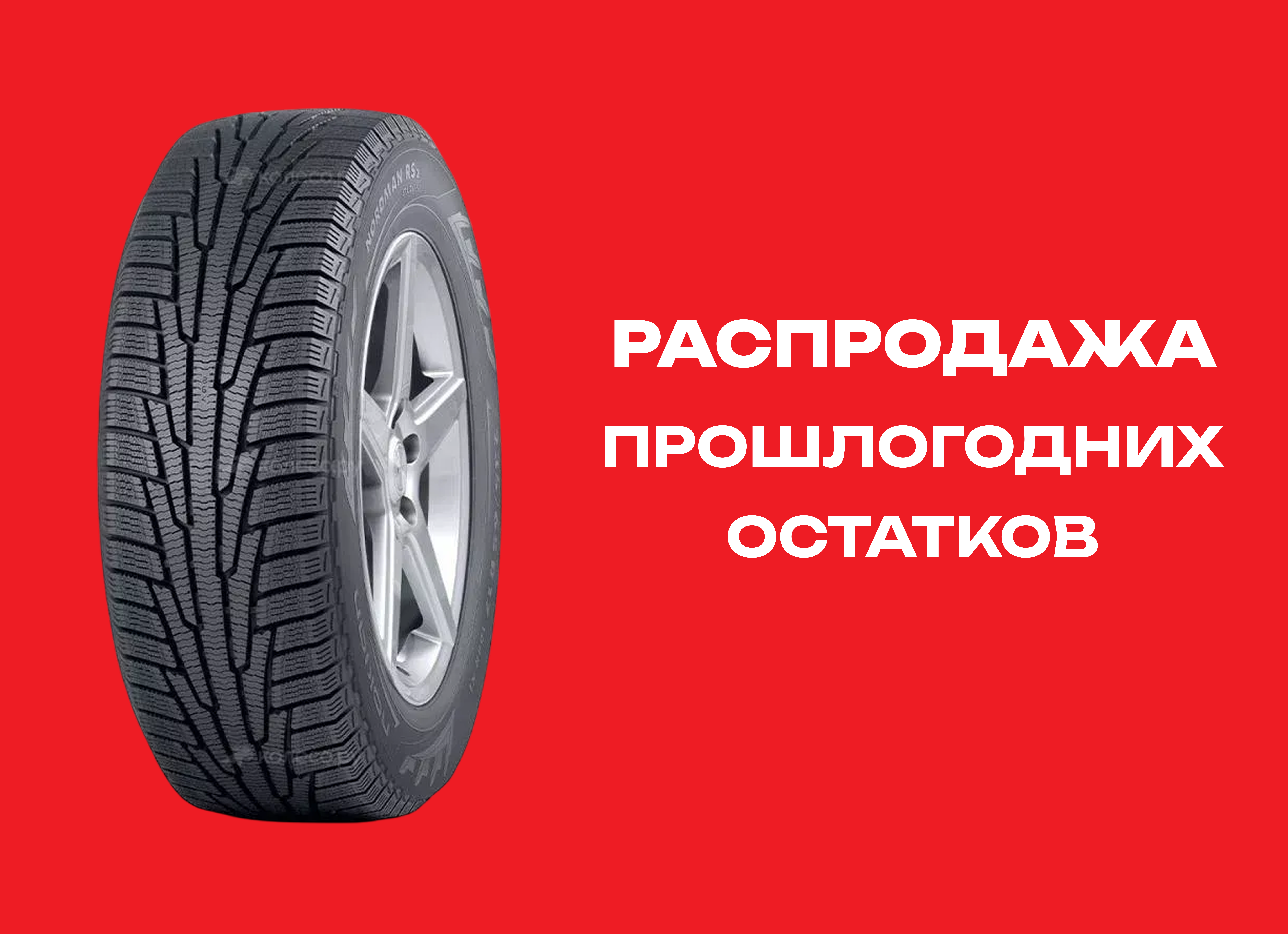 Автошина NOKIAN NORDMAN 205/50R17 RS2 98R XL TL 
