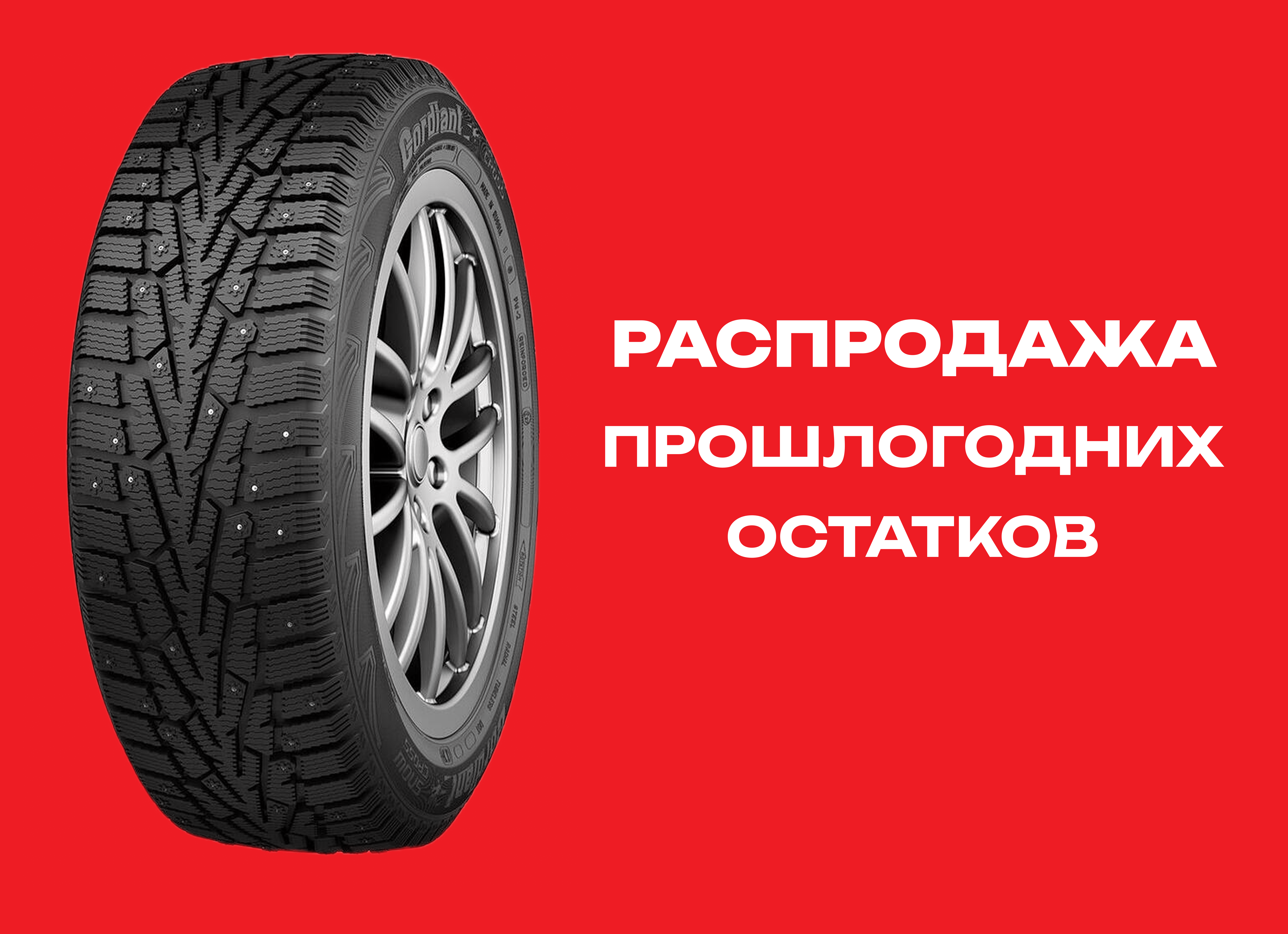 Автошина CORDIANT 215/60R16 SNOW-CROSS 95T ш. TL 