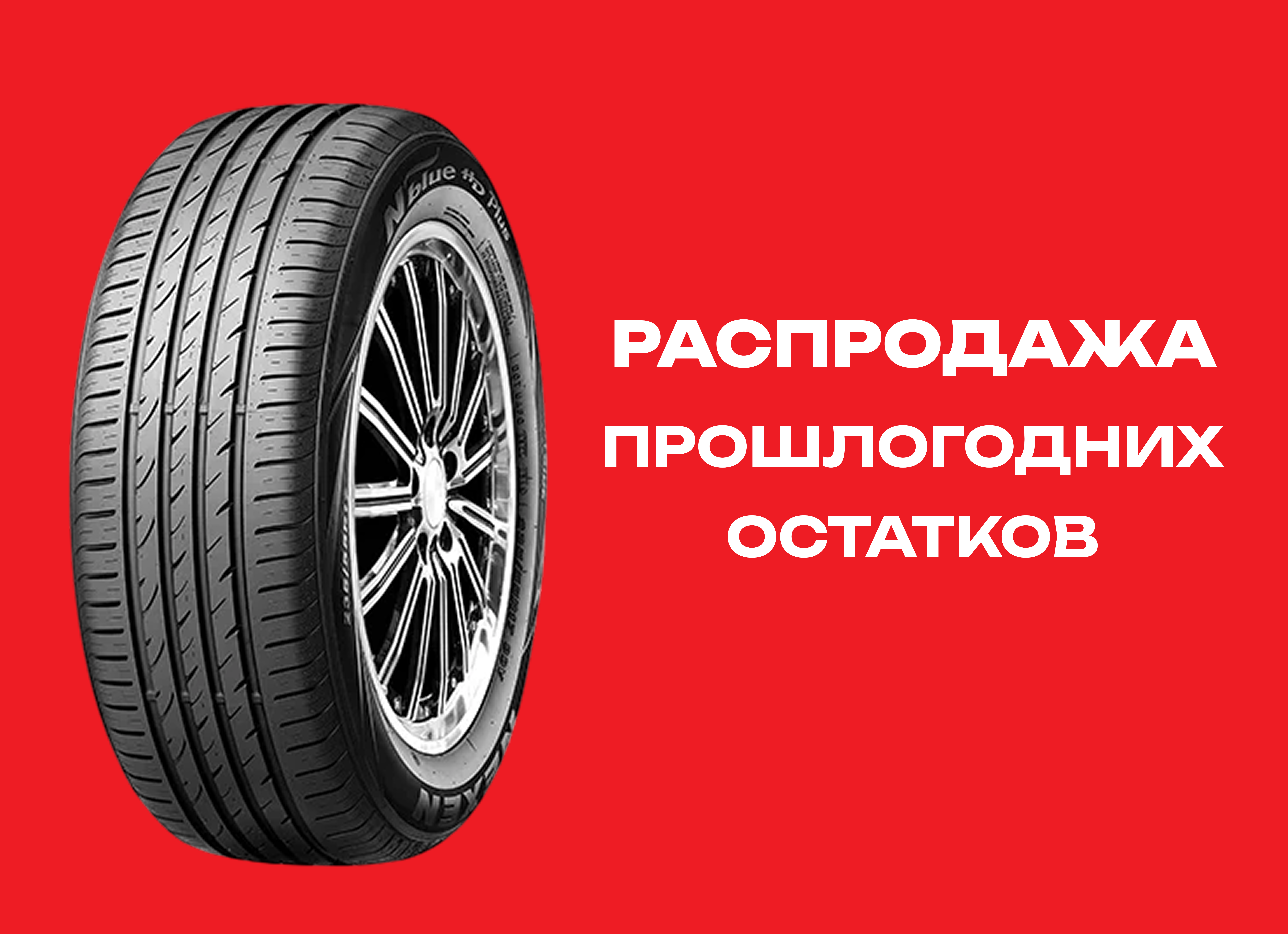 Автошина NEXEN 165/65R14 N BLUE HD PLUS 79H TL 
